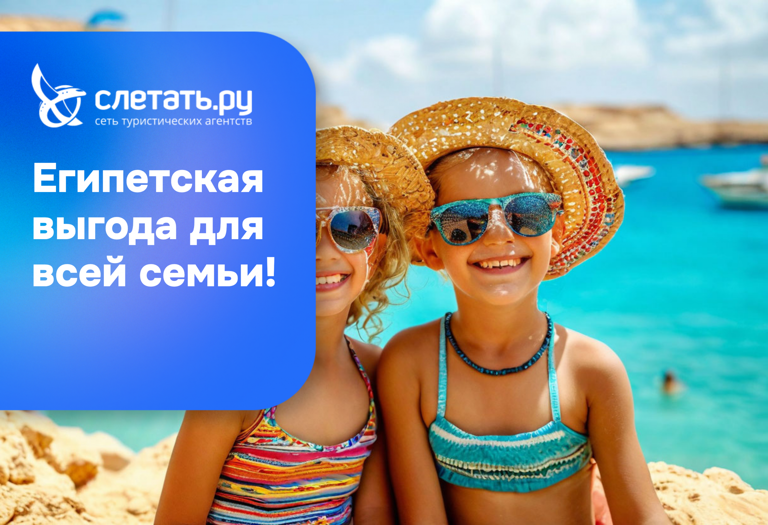 Египетская выгода для всей семьи