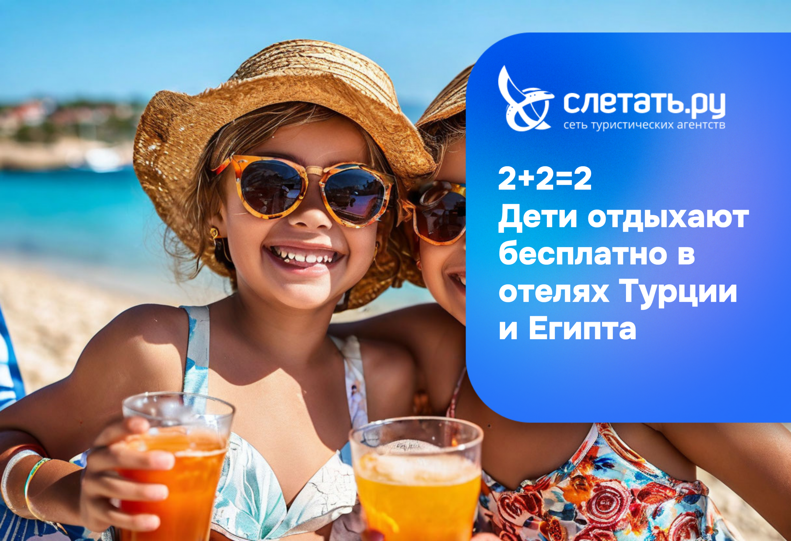2+2=2 дети отдыхают бесплатно