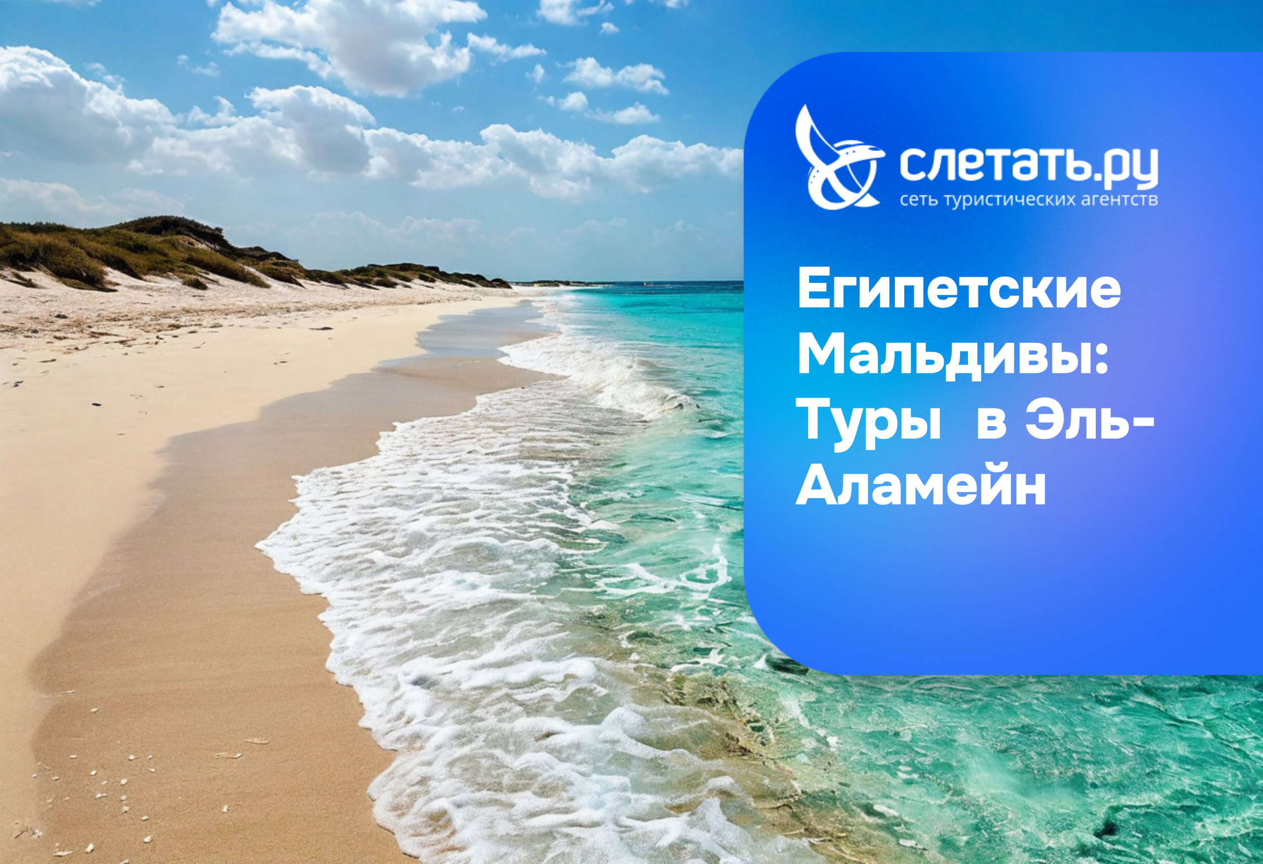 Египетские Мальдивы - Мерса-Матрух