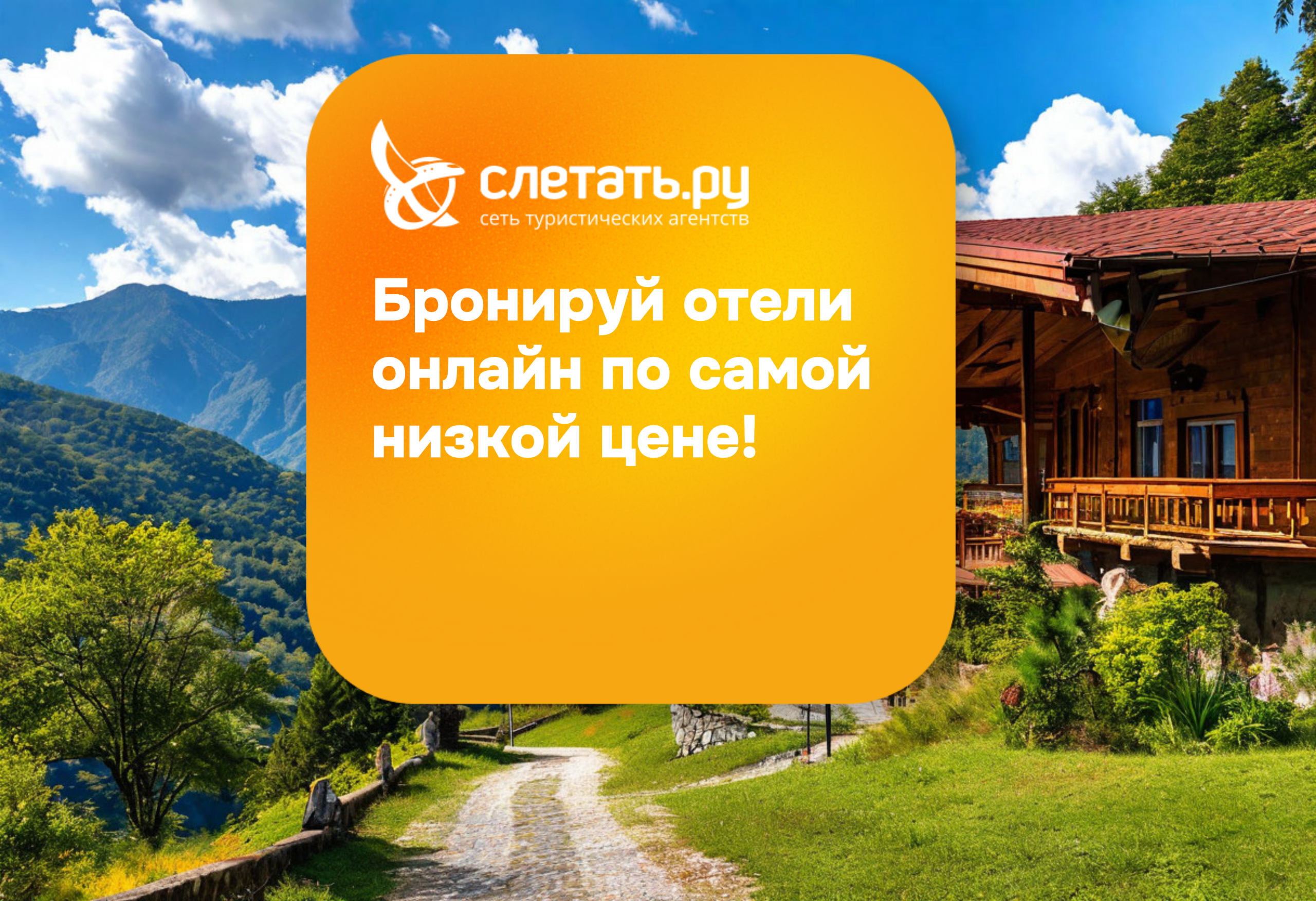 Бронируй отели онлайн по низкой цене