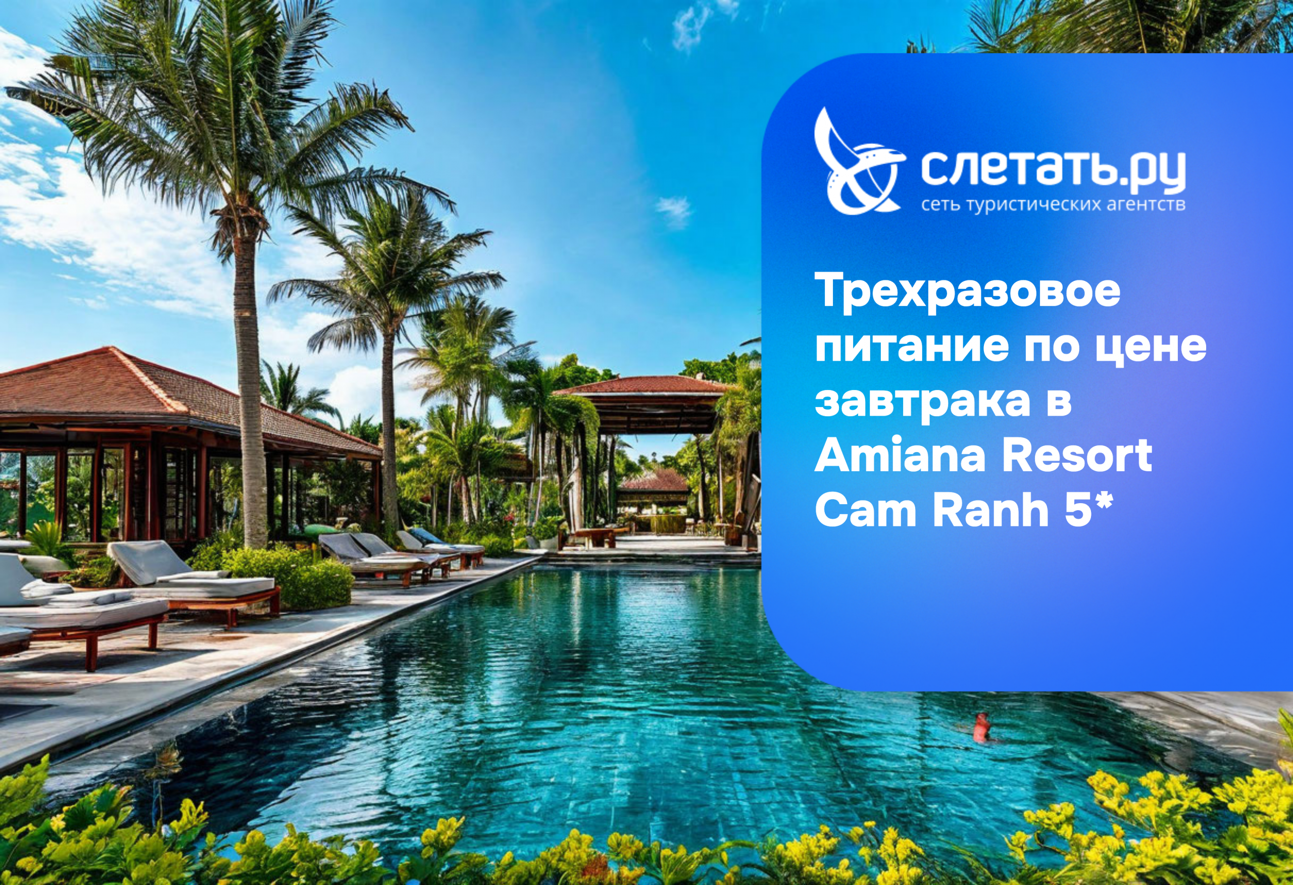 Amiana Resort Cam Ranh 5*